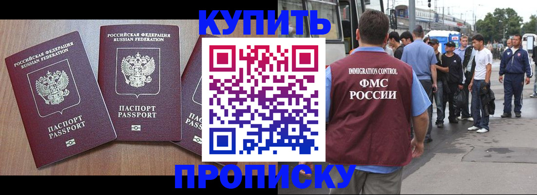 прописка 2025 в Приморско-Ахтарске