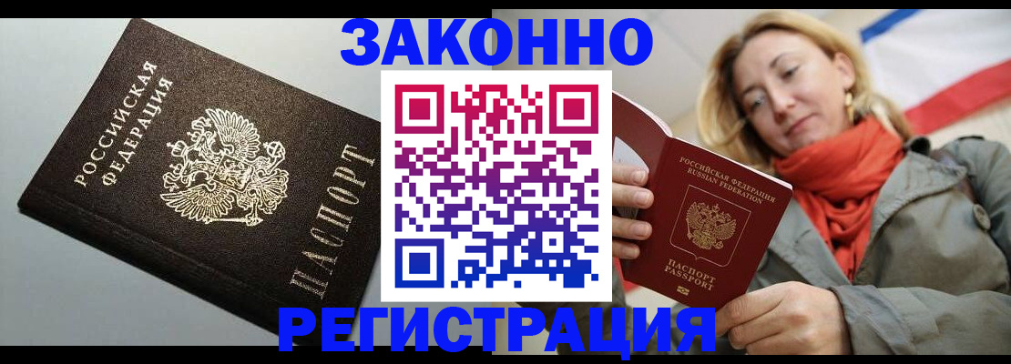 временная регистрация недорого в Приморско-Ахтарске