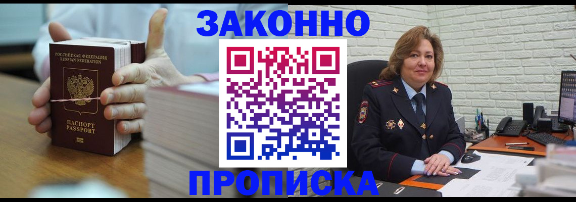 прописка от собственника в Приморско-Ахтарске