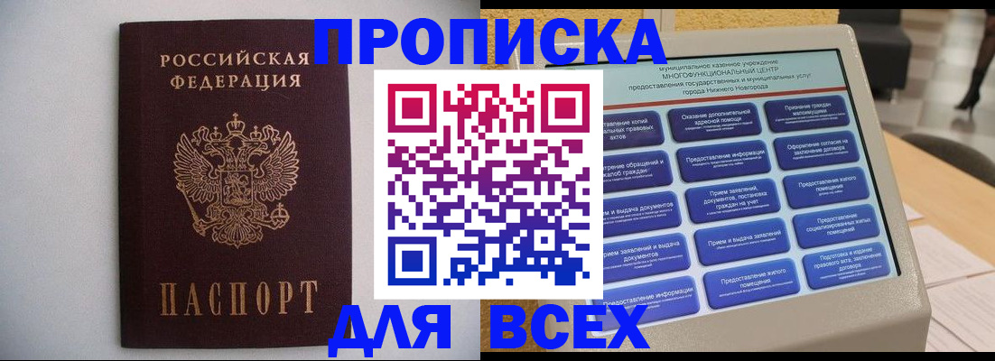 временная регистрация для школы в Приморско-Ахтарске