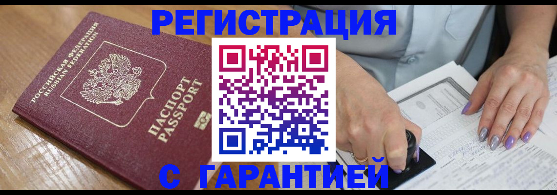 временная регистрация в Приморско-Ахтарске